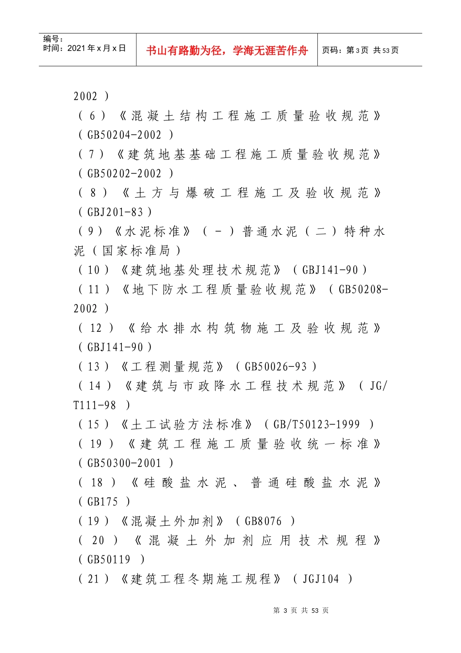 农田水利施工技术培训教材_第3页