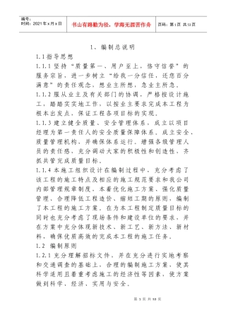农田水利施工技术培训教材