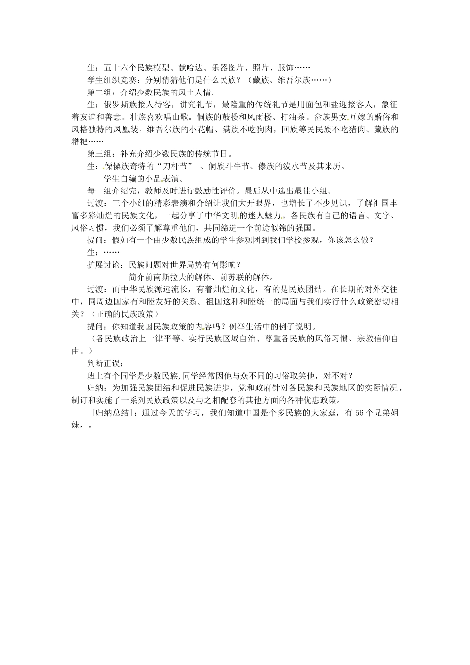 辽宁省辽阳市第九中学八年级地理上册《1.3 民族》教案 新人教版_第3页