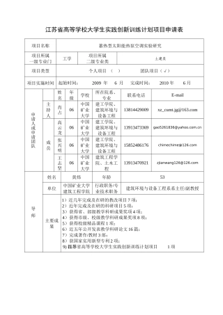 中国矿业大学大学生实践创新训练计划项目申请表