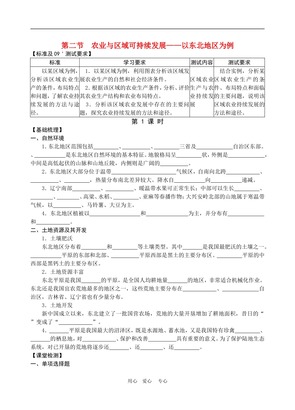 第二节  农业与区域可持续发展——以东北地区为例_第1页