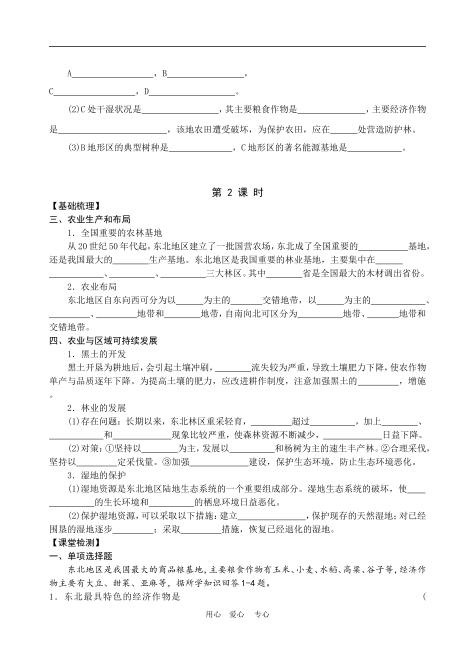 第二节  农业与区域可持续发展——以东北地区为例_第3页