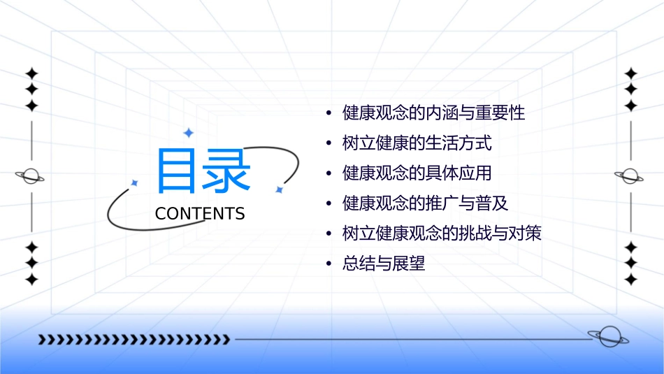 树立健康观念牢牢把握健康讲解课件_第2页
