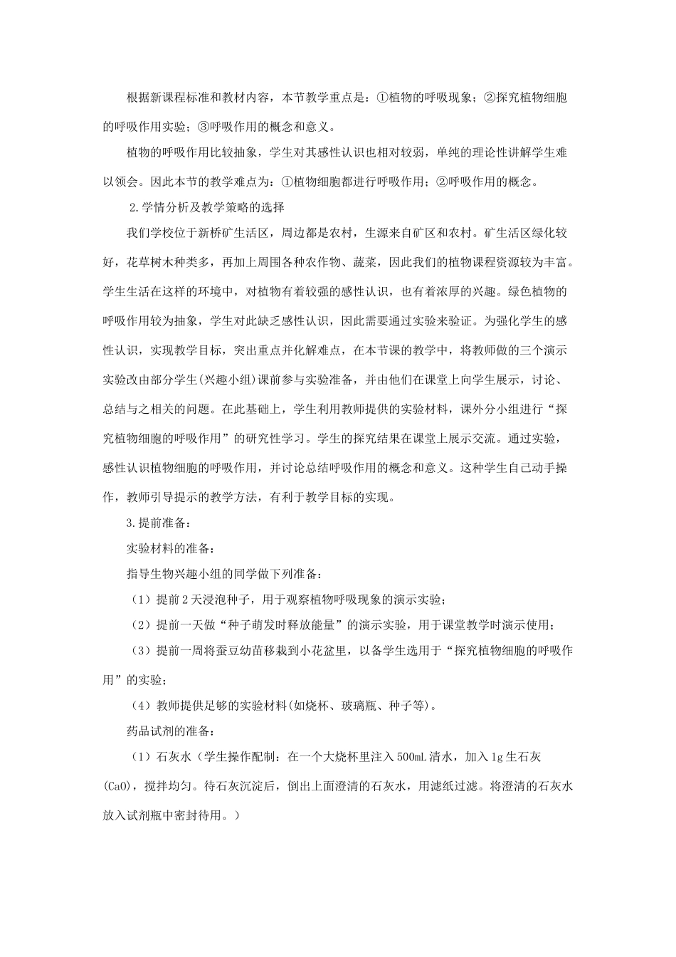 七年级生物上册 5.2 呼吸作用教案（2） 北师大版-北师大版初中七年级上册生物教案_第2页