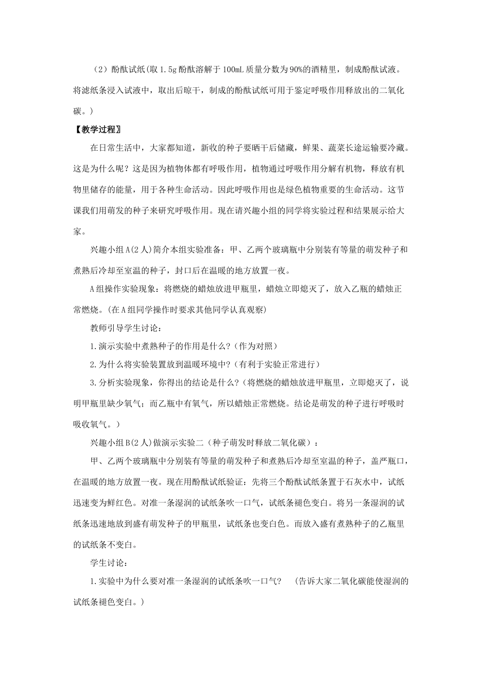 七年级生物上册 5.2 呼吸作用教案（2） 北师大版-北师大版初中七年级上册生物教案_第3页