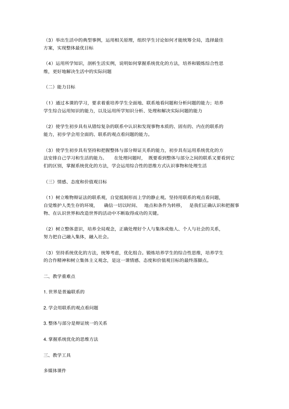 人教新课标高中思想政治必修四《探索世界的本质》教学设计_第2页