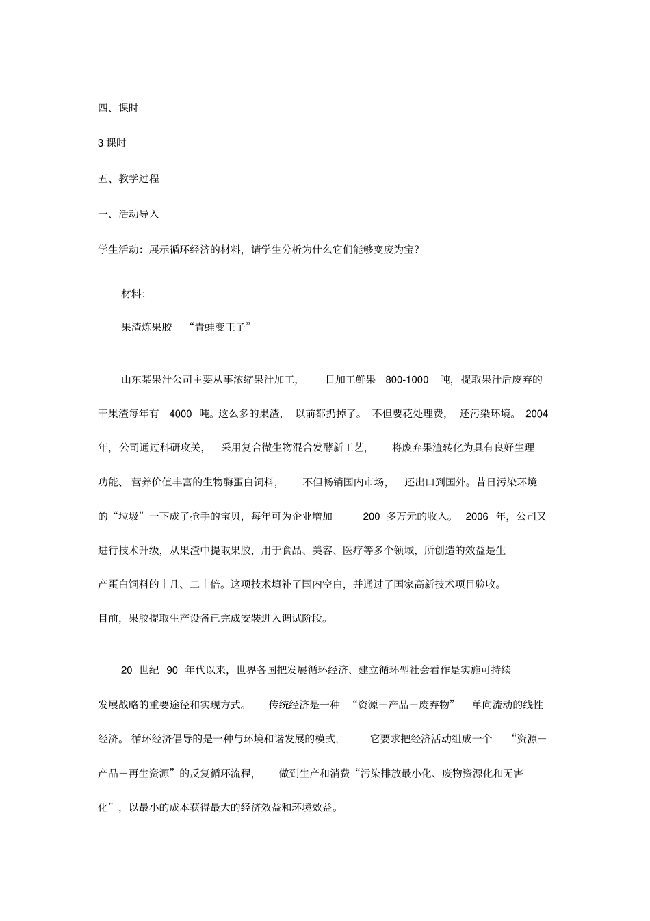 人教新课标高中思想政治必修四《探索世界的本质》教学设计_第3页