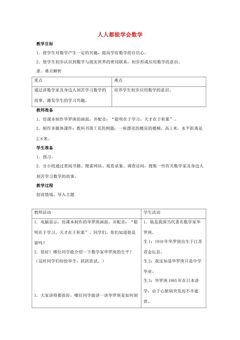 七年级数学上册 第一章 走进数学世界 3 人人都能学会数学教学设计 （新版）华东师大版-（新版）华东师大版初中七年级上册数学教案_第1页