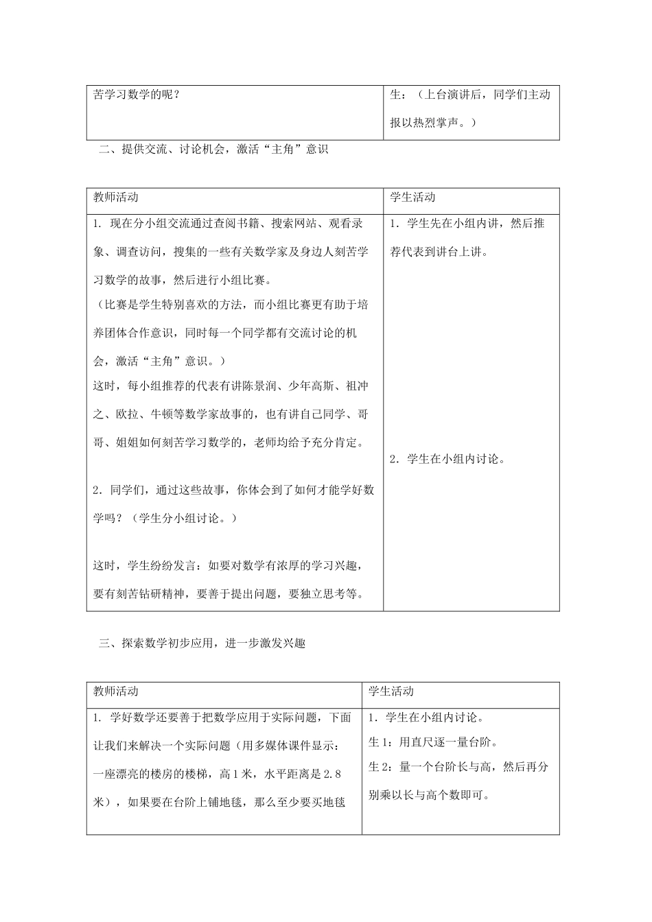 七年级数学上册 第一章 走进数学世界 3 人人都能学会数学教学设计 （新版）华东师大版-（新版）华东师大版初中七年级上册数学教案_第2页