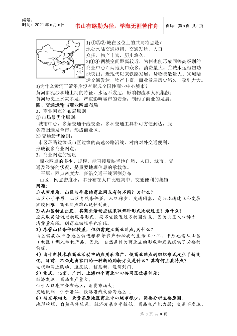 交通运输布局及其对区域发展的影响_第3页