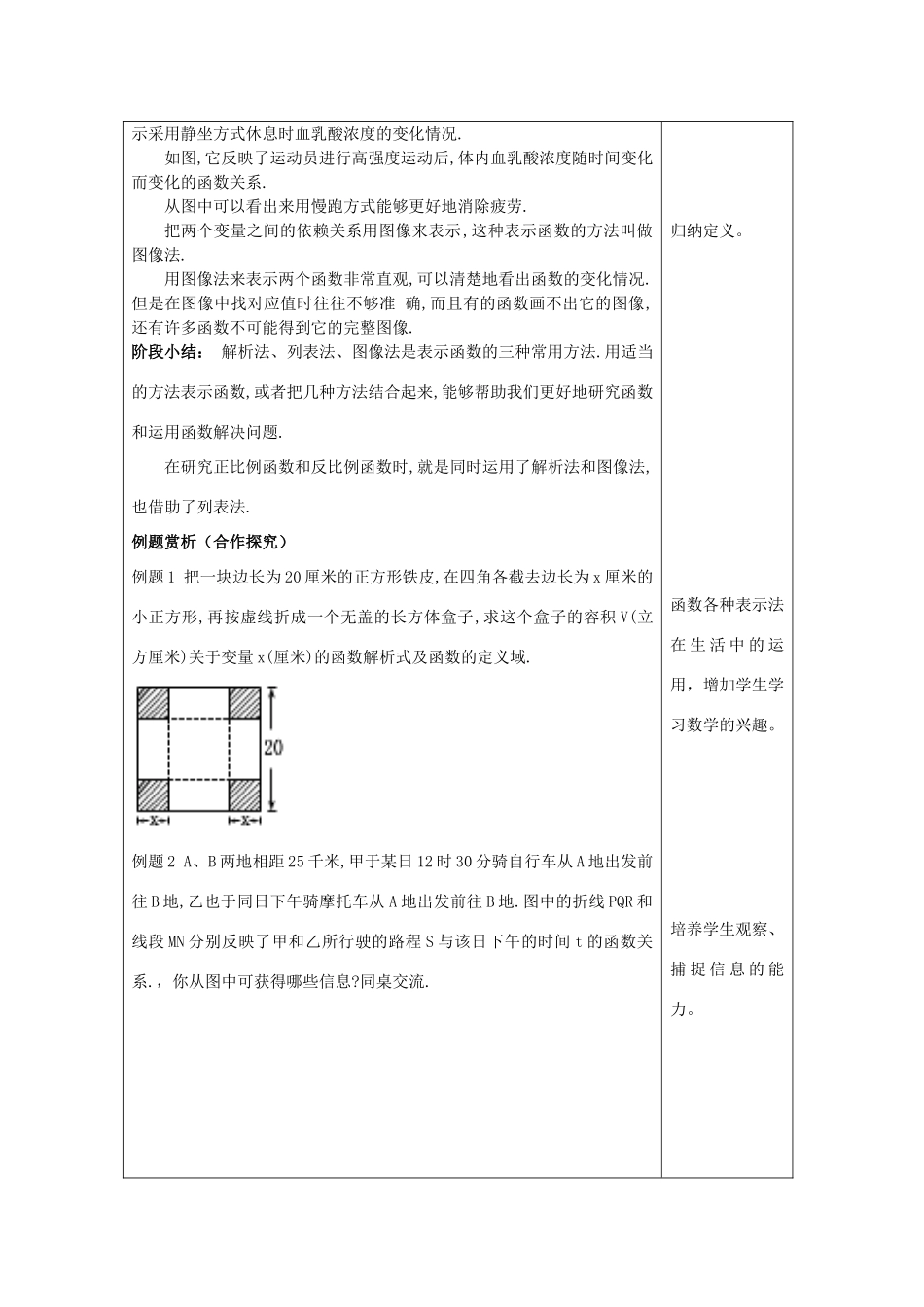 秋八年级数学上册 18.4 函数的表示法（1）教案1 沪教版五四制-沪教版初中八年级上册数学教案_第3页