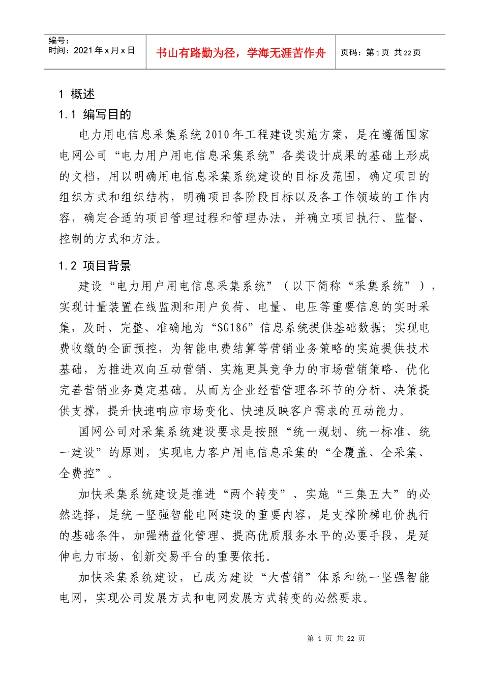 04-电力用户用电信息采集系统XXXX年工程建设实施方案_第2页