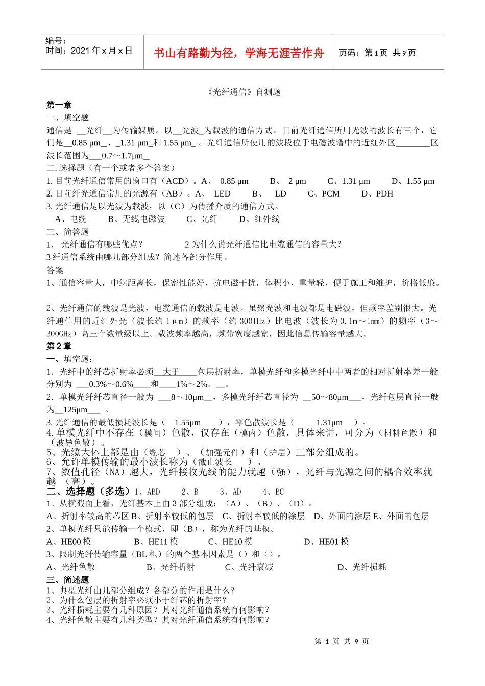 光纤通信复习题_第1页