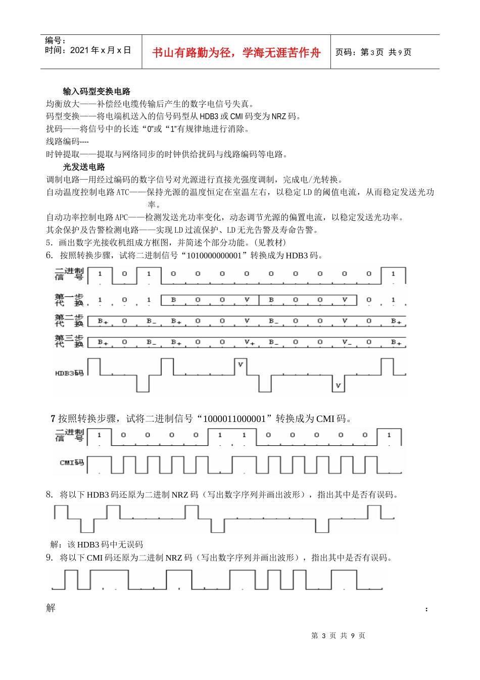 光纤通信复习题_第3页