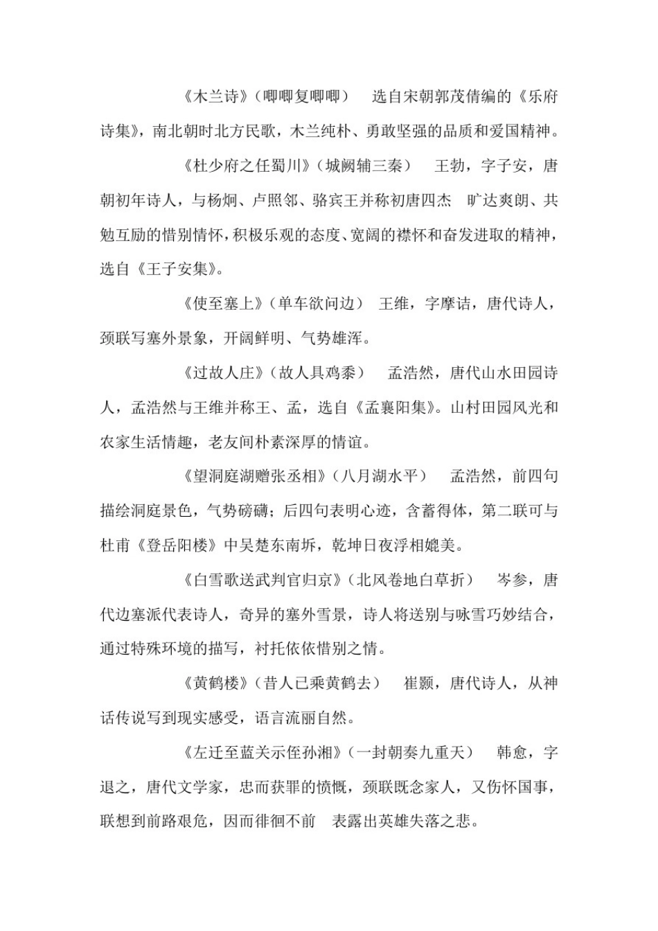 初中语文古诗词文学常识必会,高频考点!_第2页