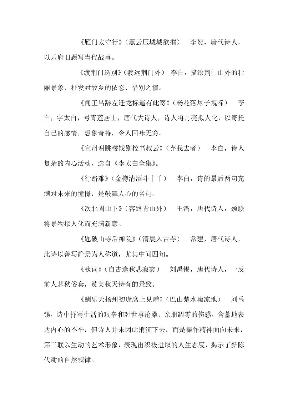 初中语文古诗词文学常识必会,高频考点!_第3页