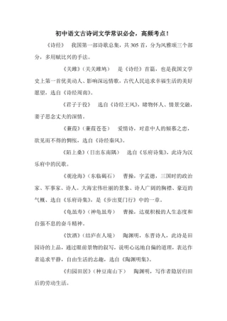 初中语文古诗词文学常识必会,高频考点!