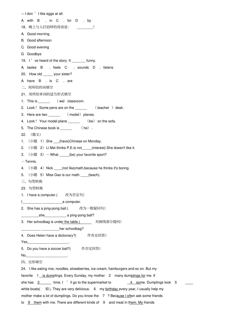 安徽省淮南市2019年七年级上学期英语期末试卷(模拟卷二)_第2页