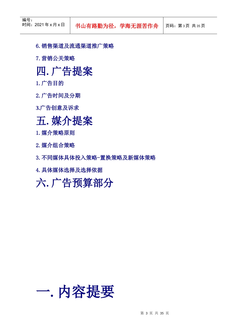 《国际广告》杂志品牌策划案_第3页