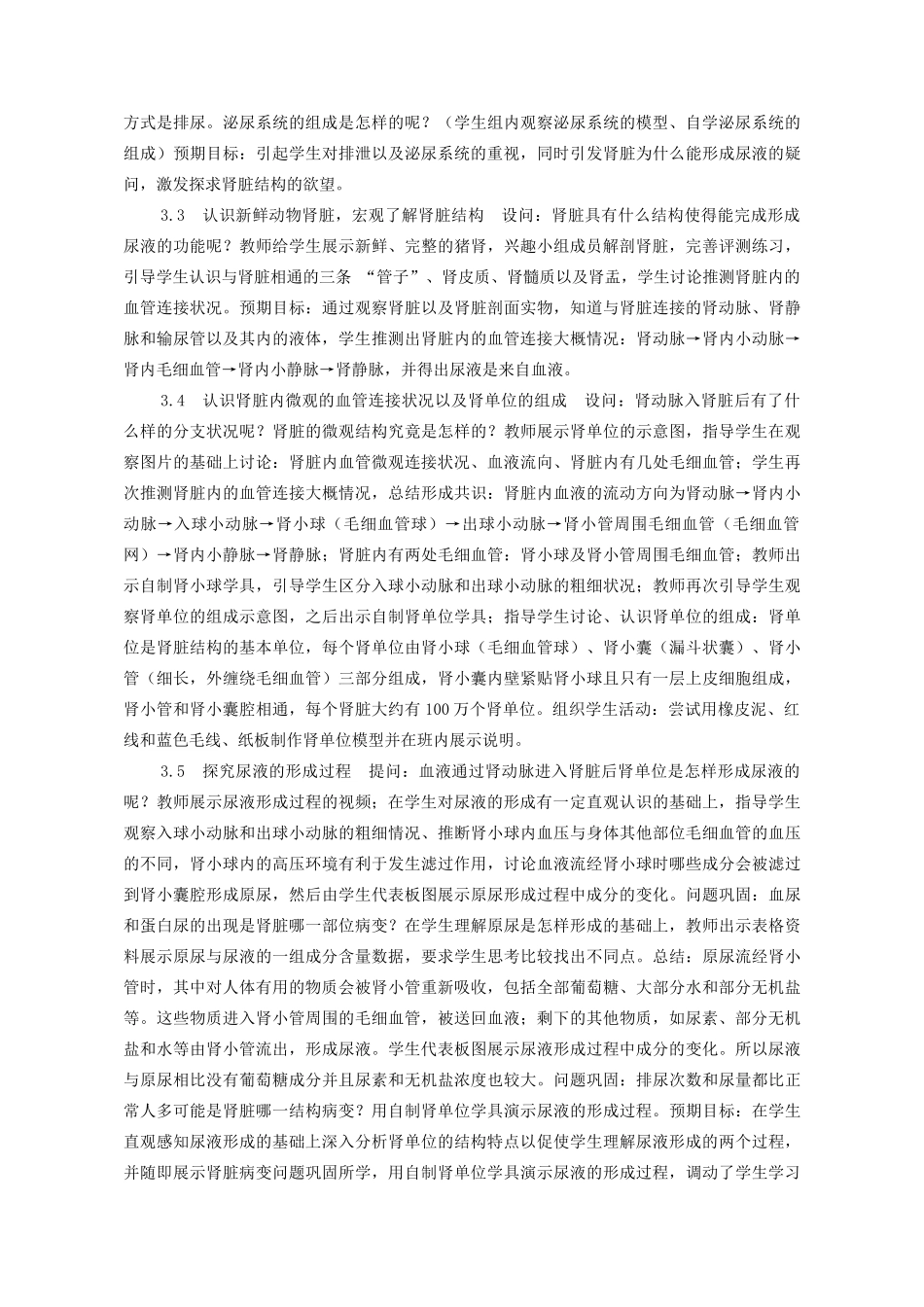 七年级生物下册 3.4.1 尿液的形成和排出教案 济南版-济南版初中七年级下册生物教案_第2页