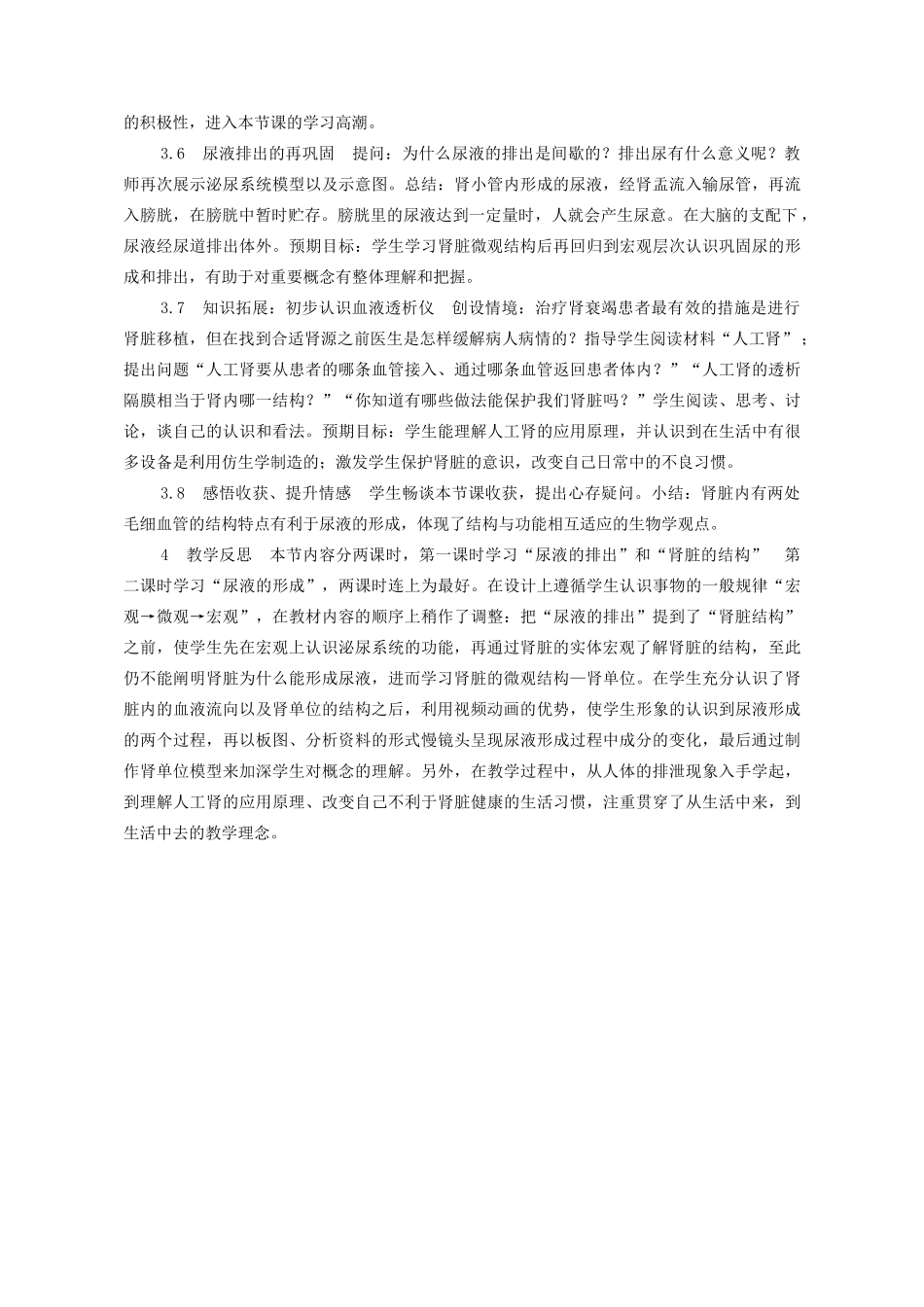 七年级生物下册 3.4.1 尿液的形成和排出教案 济南版-济南版初中七年级下册生物教案_第3页