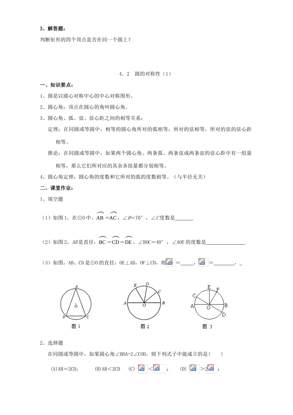九年级数学圆教案 华东师大版_第2页