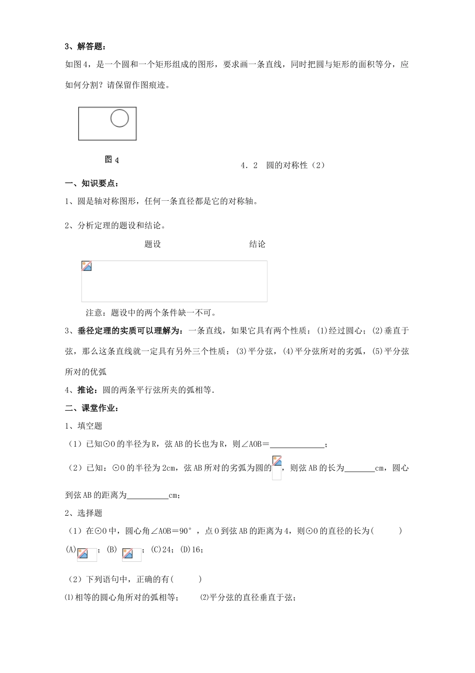 九年级数学圆教案 华东师大版_第3页