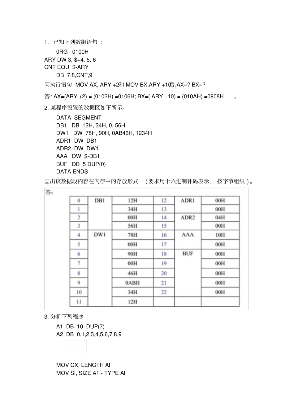 微机原理练习题(含答案)_第1页