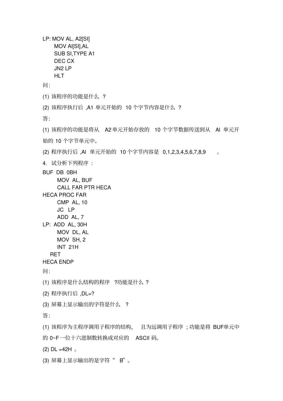 微机原理练习题(含答案)_第2页