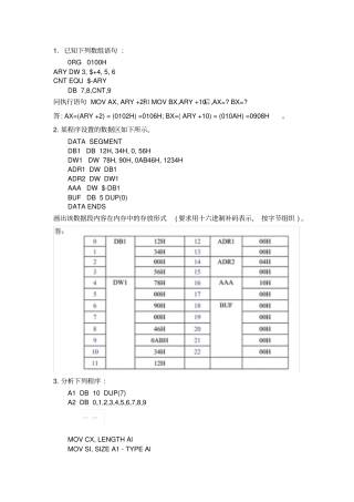 微机原理练习题(含答案)