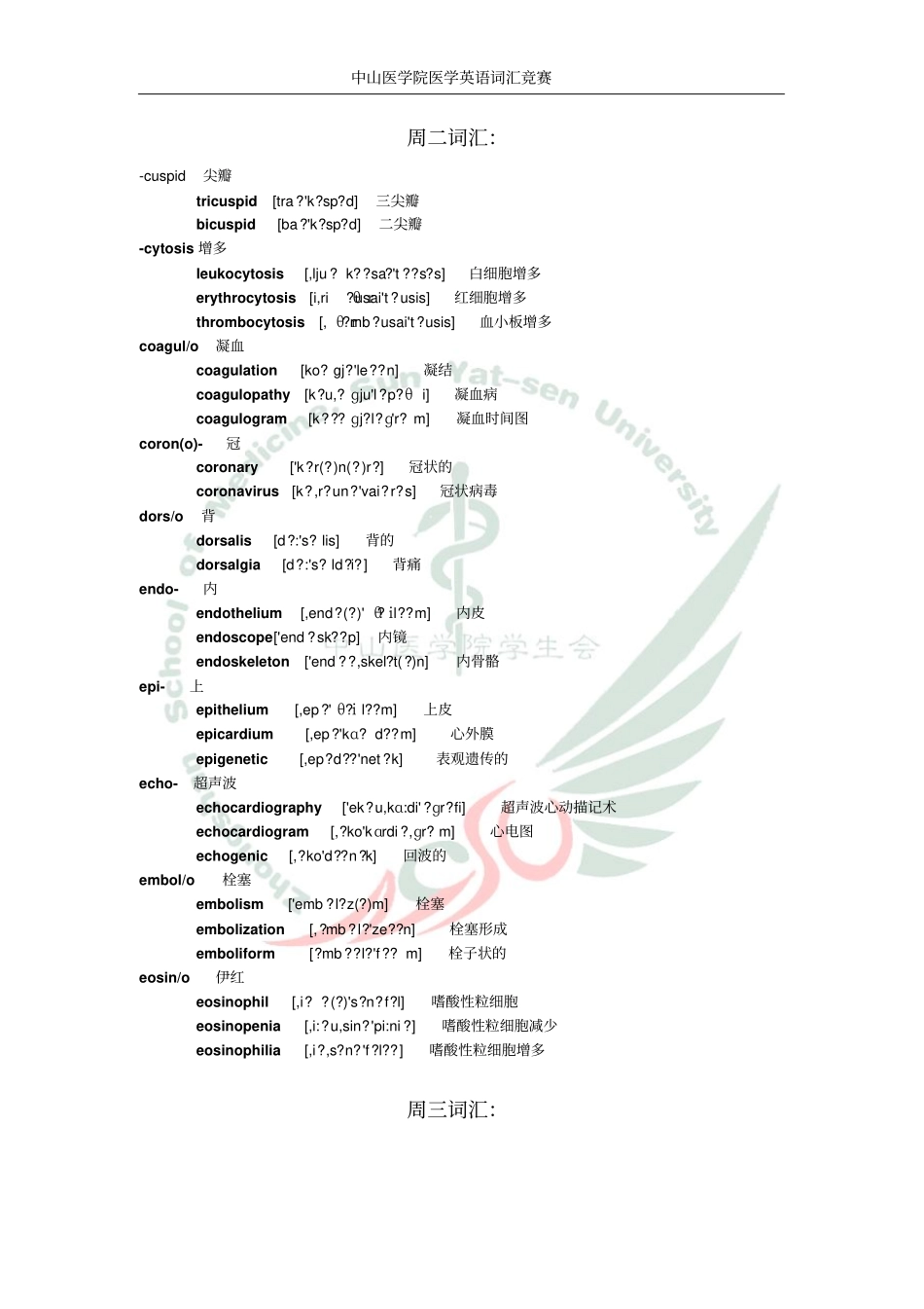 (完整word版)医学英语词汇：心血管系统_第2页
