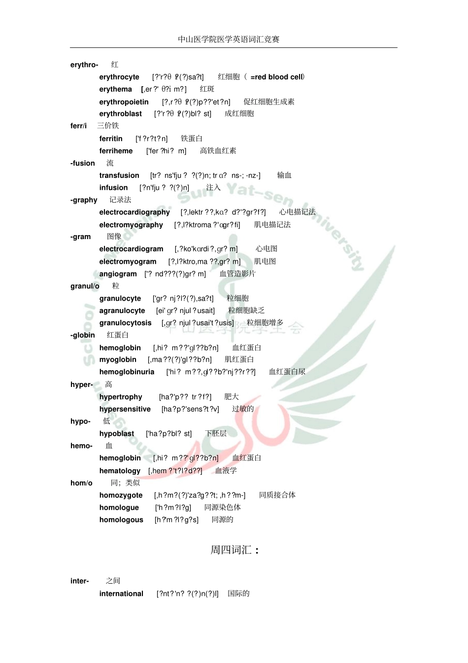 (完整word版)医学英语词汇：心血管系统_第3页