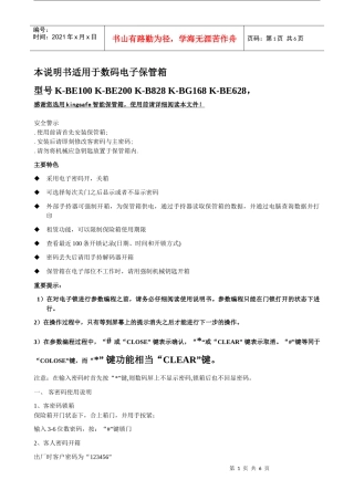 (常规) 保险箱使用说明书