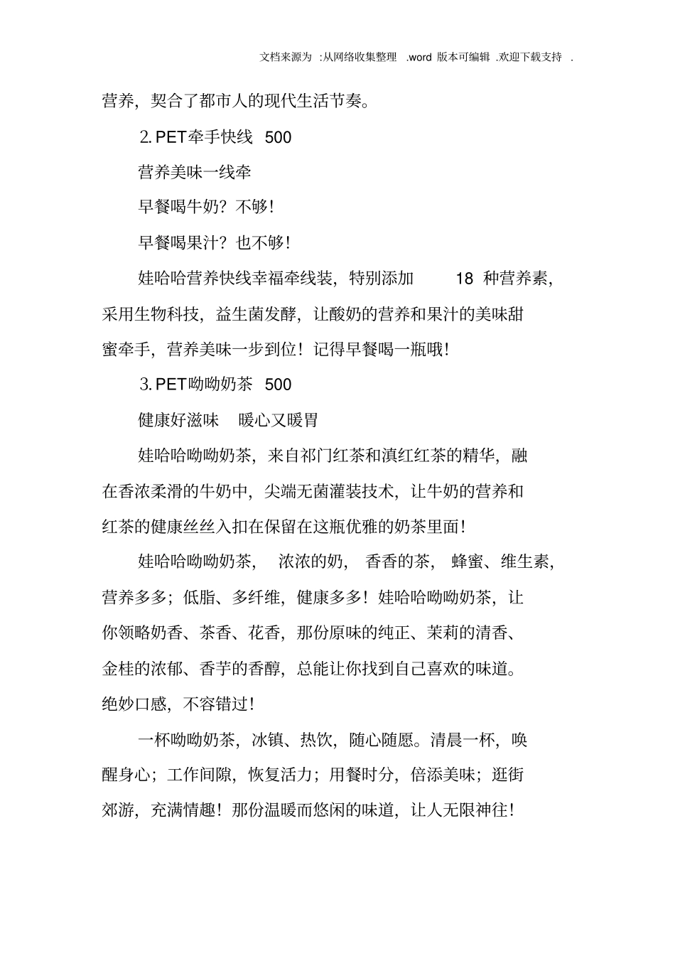 哇哈哈营销策划方案_第3页