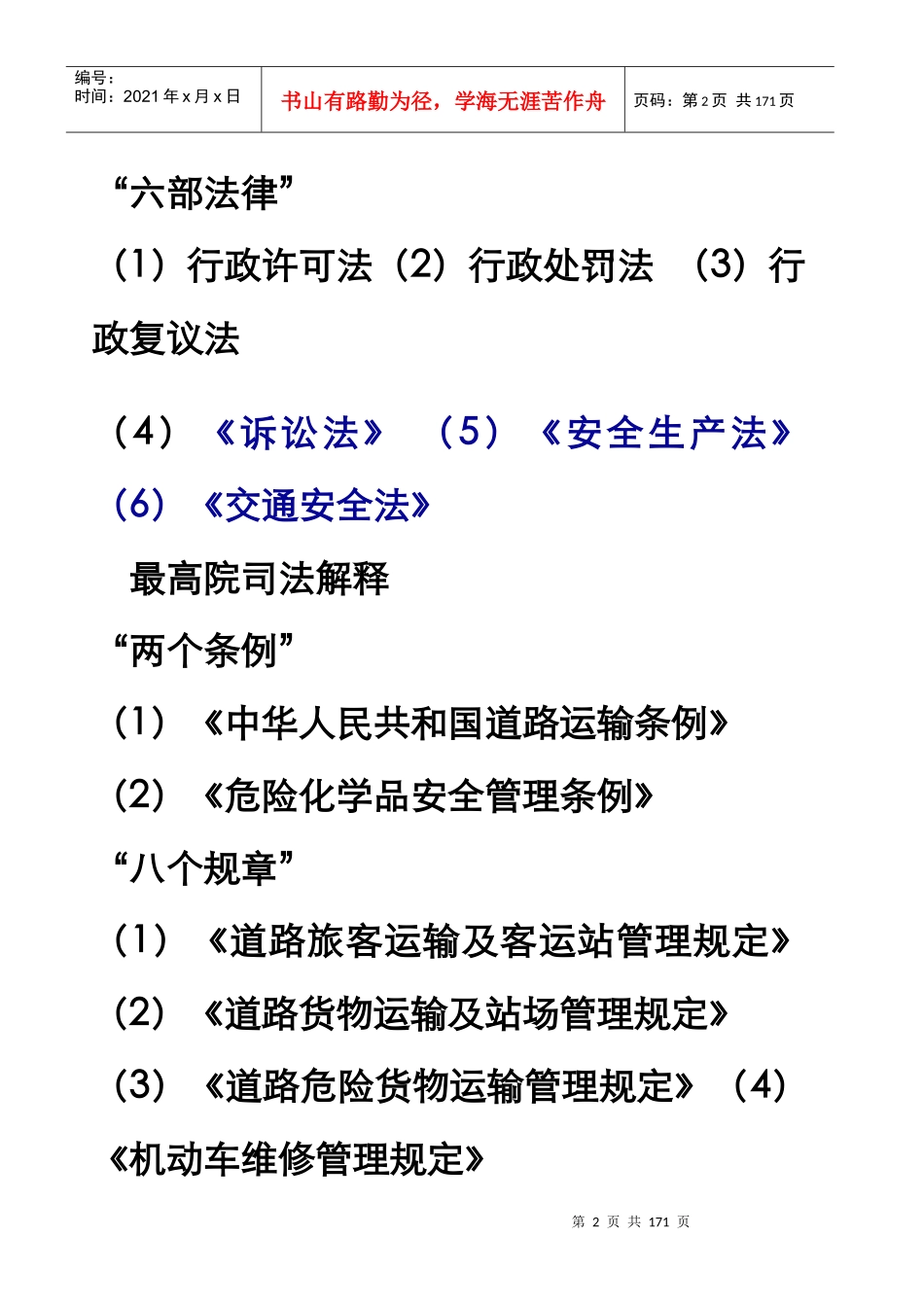 《道路运输管理工作规范》讲义终稿_第2页