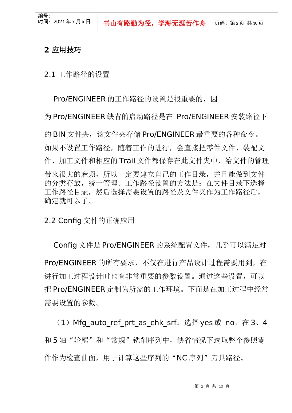 P-ENGINEER在数控编程中的应用技巧13(1)_第2页