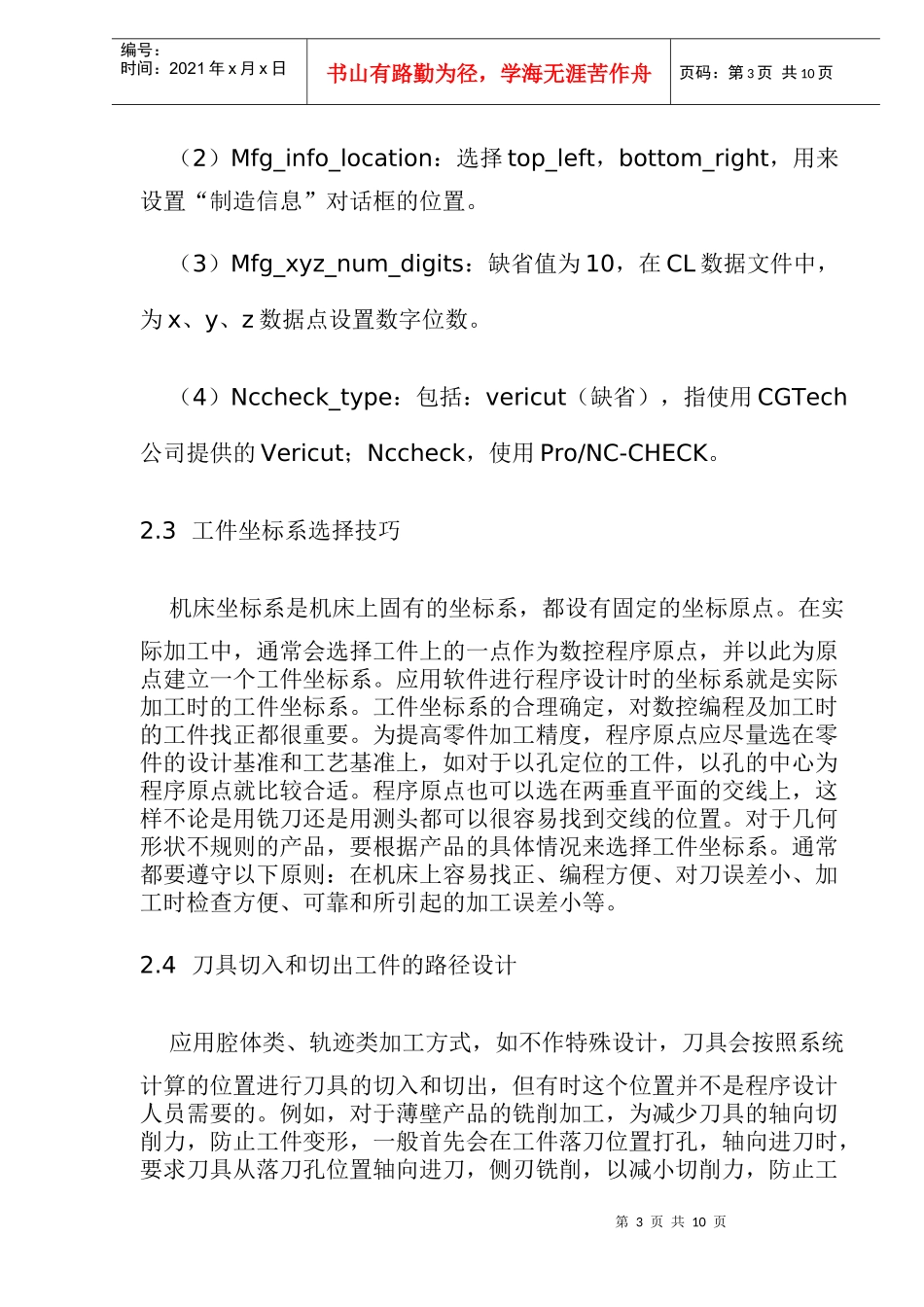 P-ENGINEER在数控编程中的应用技巧13(1)_第3页