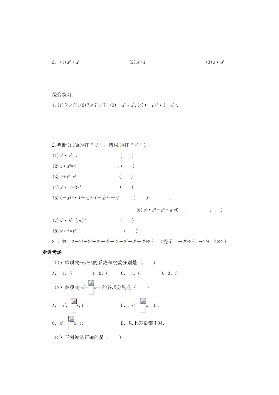 山东省青岛胶南市黄山经济区七年级数学上册《同底数幂的乘法》教案_第3页