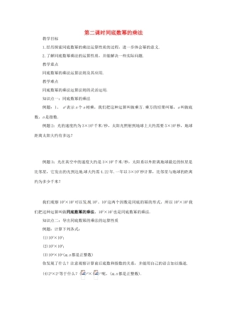山东省青岛胶南市黄山经济区七年级数学上册《同底数幂的乘法》教案
