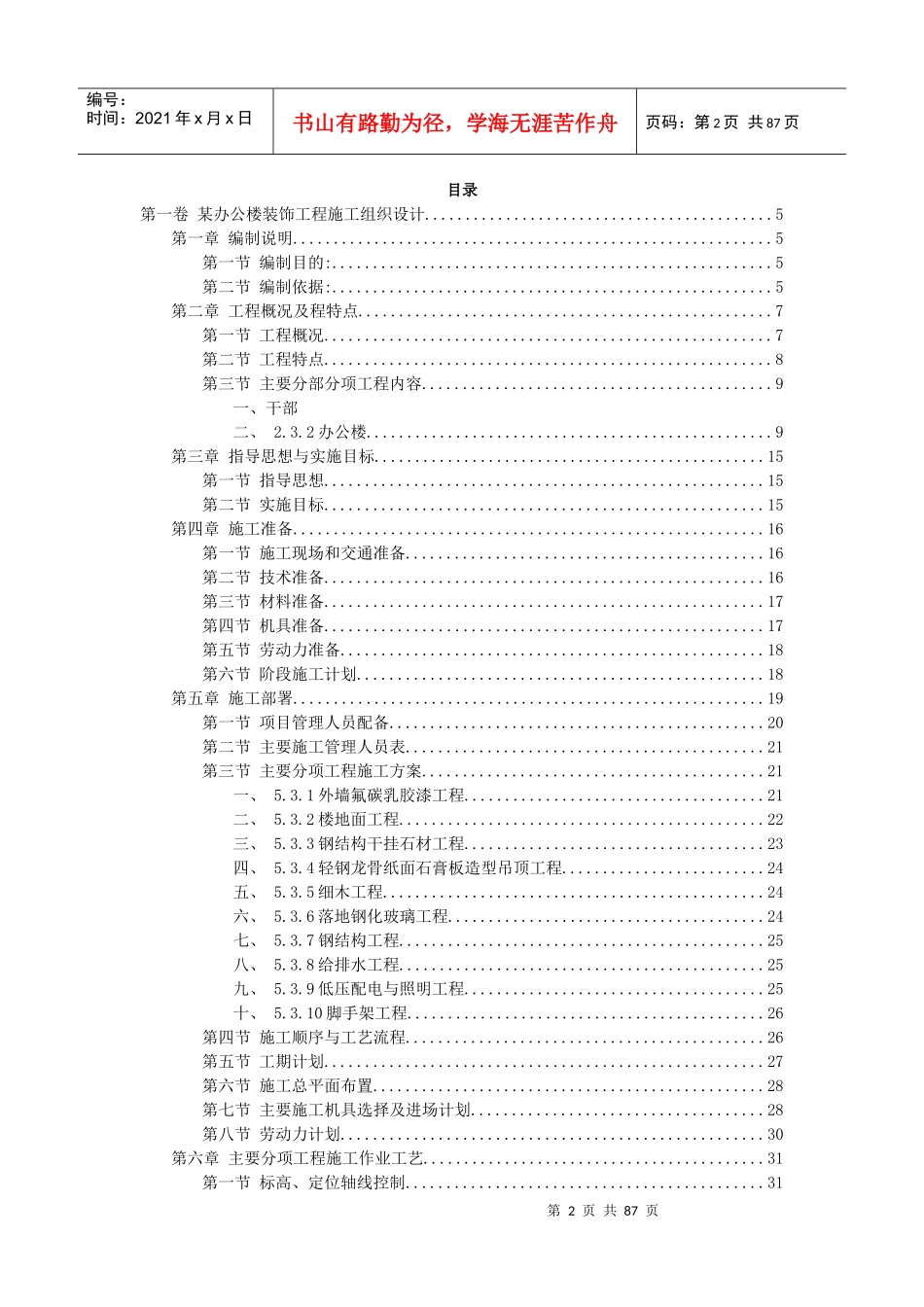 办公楼装饰工程施工组织设计390667233_第2页