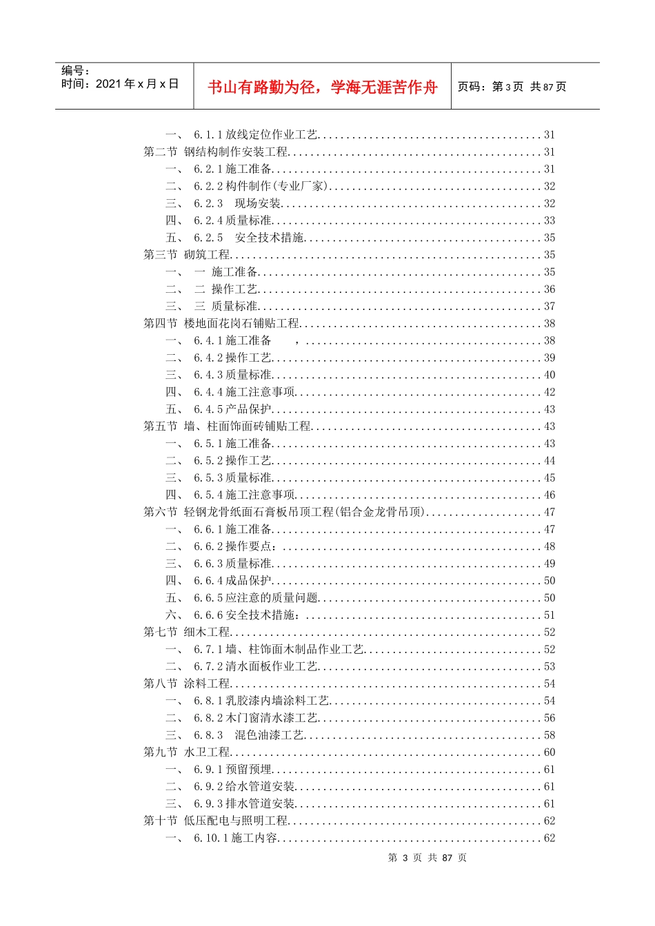 办公楼装饰工程施工组织设计390667233_第3页