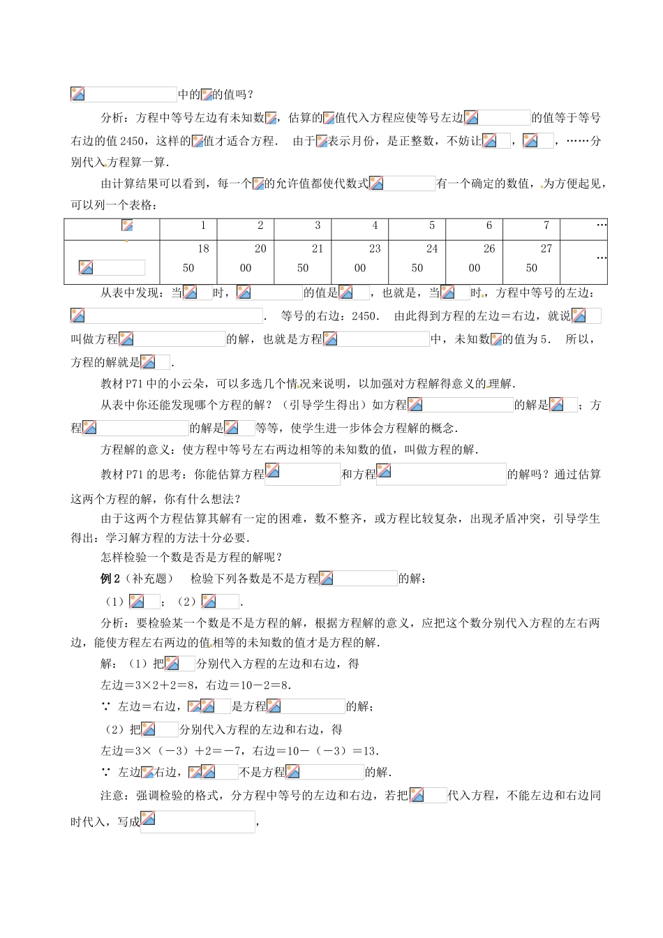 七年级数学上册 3.1 从算式到方程教案 人教新课标版_第2页