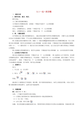 七年级数学上册 3.1 从算式到方程教案 人教新课标版