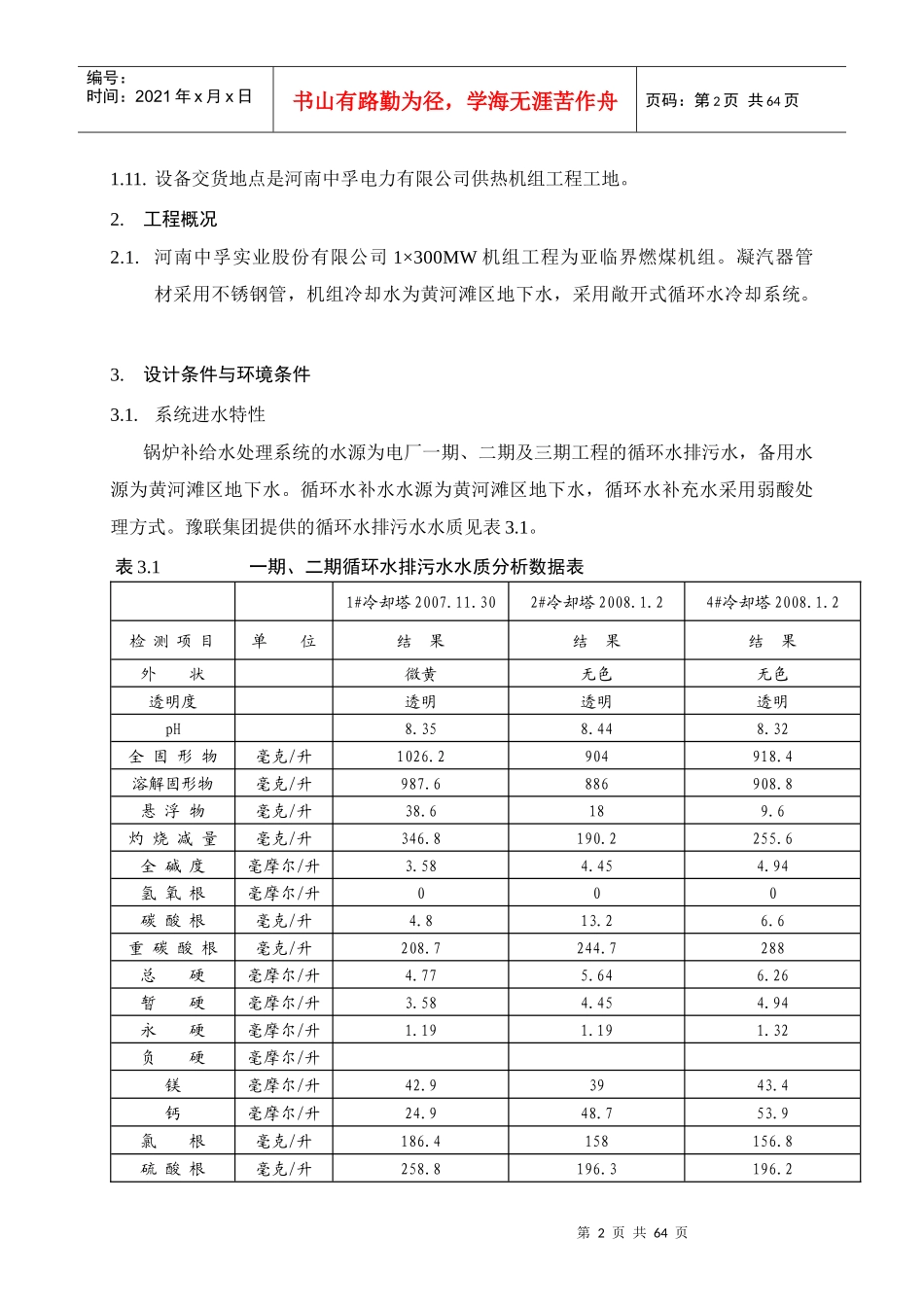 三期锅炉补给水反渗透及除盐处理系统技术协议_第3页