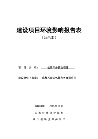 包装印刷包装印务公示本培训资料