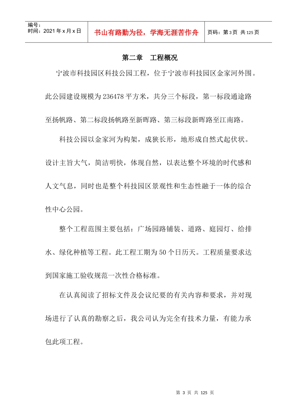 110页宁波市科技园区科技公园工程施工组织设计_第3页