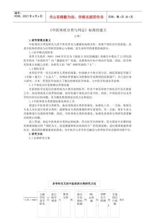 《中医体质分类判定标准》的建立