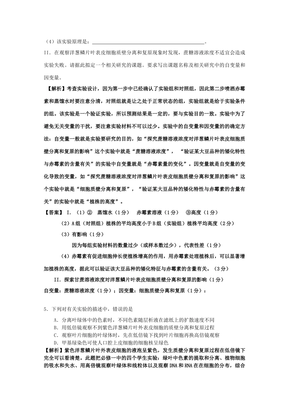 高中生物 考点解析与跟踪精练 实验教案 人教版_第3页