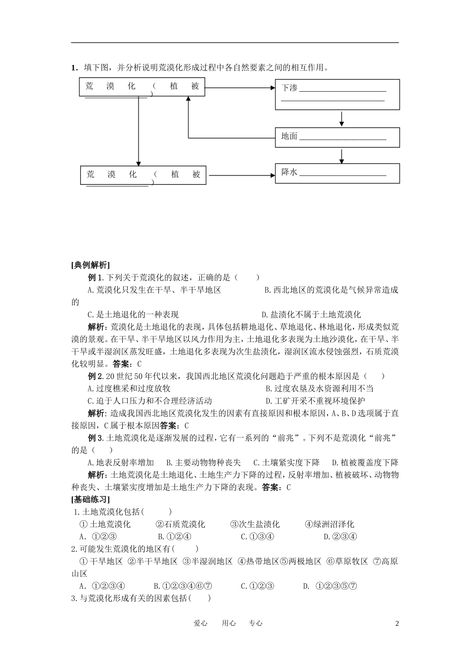 高中地理 第一节荒漠化的防治第1课时教案 新人教版必修3_第2页