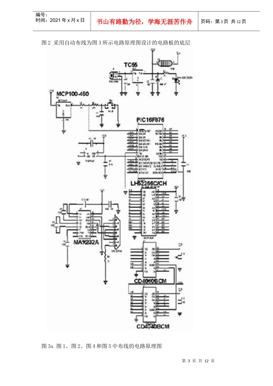 PCB布线设计_第3页